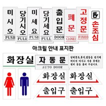 아크릴 안내 표지판 부착용 120X50 택1 오피스 보드 전광판 제작 고급 안내판 드라이 이레이즈 보드 미술 작품 제작 안내 보드 키스톤 패널 키오스크 디스플레이 다목적 안내판, 5.화장실_오른쪽(0336)