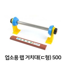 [달팽이 보금자리] 업소용 랩거치대 500 랩포장기 랩절단 기계 랩핑기 9988EA, 달팽이 보금자리 본상품선택