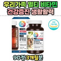 20대 30대 여성 남성 멀티 종합 비타민 영양제 추천 미네랄 보충제 면역 활력 중년 갱년기 식약처인증 미국 직수입 마그네슘 아연 셀레늄 요오드 몰리브덴 엽산 비오틴 나이아신