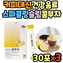 버닝티 클린티 콤부차 애플사이다비니거 커피대용차 슬림 콤부티 꼼부차 물대신마시는차 물대용 커피대신 몸에좋은차 물에타먹는 분말 가루 30대 40대 50대 60대 여성 여자 추천