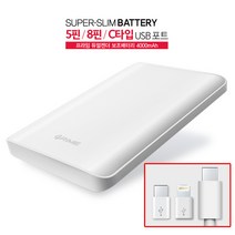 프라임 LG V40 5핀 8핀 C타입 보조배터리, 화이트, 프라임 듀얼젠더 보조배터리