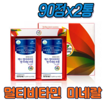 헬시트레인 남자영양제 VITAMIN스토리 맥스 멀티비타민 앤 미네랄 포맨90정 2통 밀크씨슬추출 마카추출 타우린 잦은회식 야채섭취부족 파이토케미컬 식물고유영양소 각종과일 하루한알