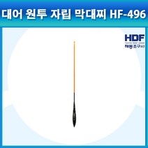 조이사낚시 해동조구사 대부도 원투 막대찌 HF 120 바다막대찌, 2.0