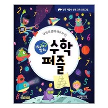 유니오니아시아 브레인 알파 수학 퍼즐 이젠교육, One color | One Size, 9791190880466