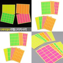 다목적 컬러 라벨스티커 사각 10매 8x12mm 형광, 8x21mm - 그린