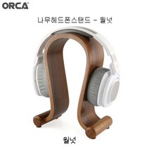 나무헤드폰스탠드 월넛 Wood haedphone stand WulnetA