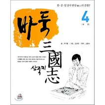 바둑 삼국지 4, 랜덤하우스코리아