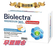 최신정품 독일직구 바이오렉트라 마그네슘 300mg 레몬맛 다이렉트 분말스틱 40포 Biolectra +휴대용약통 별도증정