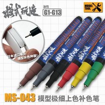 (MS043) 모식완조 극세 건담마커 세필 마커펜, G008 그린