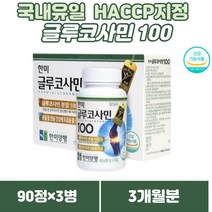 중장년층 팔꿈치 어깨 손목 영양보조제 글루코사민 국내유일 HACCP지정 소비자브랜드 대상제품 글루코사민
