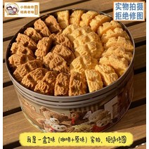 홍콩 제니베이커리 현지직송 수입 쿠키 편지 앞치마 어머니 테디 베어 쿠키 2 맛 커피 제니 스마트 선물 상자 640g, 2가지 맛 (커피 + 오리지널 맛), 2가지 맛 작은 상자 320g 단층
