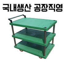 3단 대차, 소형_750X450, PVC, 1개