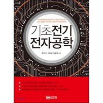 기초전기전자공학, 성안당