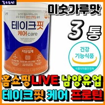 산양유 단백질 저당 프로틴 남양유업 테이크핏 케어 실버 시니어 노인 어르신 추천 고단백 네덜란드 산양 우유 저당 유청 단백 분말 파우더 미숫가루 맛 필수 아미노산 BCAA 아연