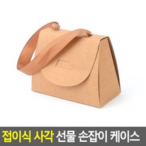 접이식 사각 선물 손잡이 케이스(소) 손잡이선물백