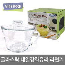 글라스락 내열 강화유리 누들머그 라면기, 1개