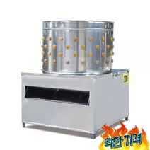 닭탈 닭털 제거 탈피기 영업, TM50 1500w