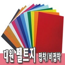 미니펠트지 8절T휄트 대원우드보드 접착 비접착, T71황토색