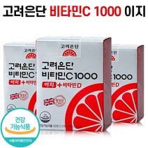 식약처 인증 고려은단 비타민C + 비타민D 1000 이지 120 수용성 영국산 비타민 C D 씨 디 항산화 활력 피로 회복 도움 온가족 영양제 유재석 광고 홈쇼핑 방송 건강 식품, 3박스 (6개월분), 120정