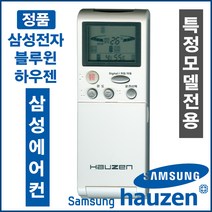 하우젠 [삼성정품] ARC-913 (AVMXC040B12RG / AVMXC040B1C-B AVPXC023B10BG AVPXC023B10RG AVPXC023B11 )