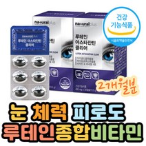 마리골드꽃 헤마토코쿠스 추출물 루테인 아스타잔틴 눈 건강 개선 영양보충 눈 피로도 활력 개선 황반색소밀도 유지 도움 비타민ADE 칼슘 흡수 골 다공증 위험 감소 면역력 향상