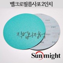 태양연마 원형필름사포 2인치 50mm L312T VD20, 10매, 400방