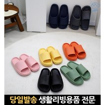 욕실 집신는 에바 실내화 거실화 미끄럼 쿠션 층간소음방지 사무실용슬리퍼, 고래마트, 블랙