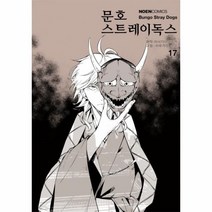 웅진북센 문호 스트레이독스 17 만화, One color | One Size@1