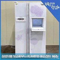 삼성 지펠 화이트 보라꽃무늬 3단버튼형 봉손잡이 양문형냉장고 중고냉장고 682L, SRS686VWNS