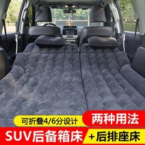 suv 차박매트 혼다 CRV XRV Binzhi 트렁크 전용 자동차 에어 매트리스 오프로드 쿠션 여행 SUV, [20] 이중 목적 SUV 후면 트렁크 - 베이지