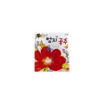 엄지 공주 : 용기를 담은 이야기, 도서