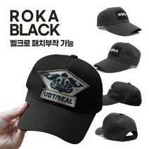 블랙 신형 ROKA 패치부착 볼캡 모자 볼캡 블랙모자 남자모자 커스텀 야구모자 캡모자 모자 블랙 패치 주문제작 와펜 남자볼캡