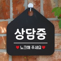 제제데코 안전 휴무 문구 표지 와이파이 오픈 알림 푯말 판 포 공공사인물 5W67B6A8, 문구색상-화이트