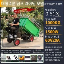 대형 전동 카트 대차 운반차 운반기 핸드카 대형카트 건설 현장 접이식 구루마 구르마 충전식, J. 1.36 버킷 유압 덤프 60V(앞좌석)