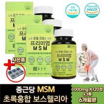 대용량 관절연골 msm글루코사민 뉴질랜드 초록입홍합 조인트 50대 60대 70대 80대 주부 출산후 허리 손목 무릎영양제 보스웰리아 비타민D 디메틸설폰 해조분말 N-아세틸 msn