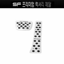 SF 럭셔리 페달 SF 럭셔리 페달 오르간페달 오토 스틱 발판 운전 튜닝, 오르간페달2P, 알루미늄 튜닝 페달