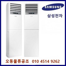 삼성 스탠드냉난방기 냉온풍기 업소용 사무용 (15~40평형모음)(서울 경기 인천)(충청 강원권 일부) (디럭스) 설치비 별도, AP060RNPDBH1( 15평형 디럭스), 일반배관형