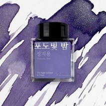 정지용 시인 문학 잉크 3종 30ml