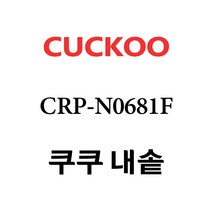 쿠쿠 CRP-N0681F, 1개, 내솥 단품만 X 1