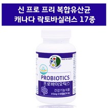 장 밀착 유산균 식약처 LGG유산균 분말 가루 캡슐 알약형 프리 프로 포스트 바이오틱스 4세대 모유유래 락토바실러스 17종 복합균주 프락토올리고당 캐나다 식약처 인증 건강기능식품, 1set, 60캡슐 한통