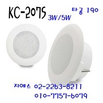 KC-207S KC-207 190~200 타공 3w 실링스피커 소방스피커 매입, ABS kc-207s