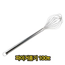 PGM^*^몰파이 거품기 100 주방용품 조리도구 휘핑기 수동 생크림 제과 베이킹 제빵 핸드 핸드믹서^*췤pgm, a*^*옵션없슴