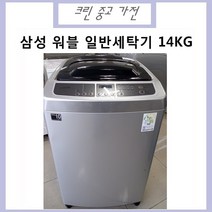 중고 삼성 워블 세탁기 14KG, WA-BS149WA