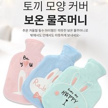 보온물주머니 토끼 핫팩, 03블랙