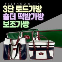 3단 로드가방 보조가방 숄더 떡밥가방 민물낚시 가방, 3단로드가방, 그린