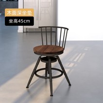 나선형 리프트 바 의자 홈 하이 체어 스툴 프론트 데스크 연철 회전, 목재 얼굴 깊이 + 등받이  앉은 높이 45cm