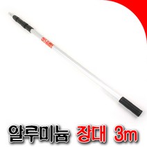 로라대 장대 다용도장대 3단 3m 4단 5m 열매따기장대 과일따기 감따기 감망 알루미늄장대
