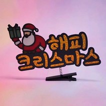 해피 메리크리스마스 산타 반짝 포인트 흔들 머리핀 머리띠토퍼, 머리띠