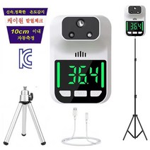 [당일출고/ KC인증/한국어지원/무상AS] 비접촉식 온도계 벽걸이 스탠드 온도계 업소용 발열체크 온도측정 매장 학원 카페 교회 발열 체크 국내 당일출발 온도측정기 K3Pro HK3, H3(한국어버젼) +슈퍼프리미엄삼각대