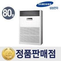 [기본설치비60만원]삼성 냉난방기 스탠드 인버터 냉온풍기80평형 AP290RAPDHH1 특급설치